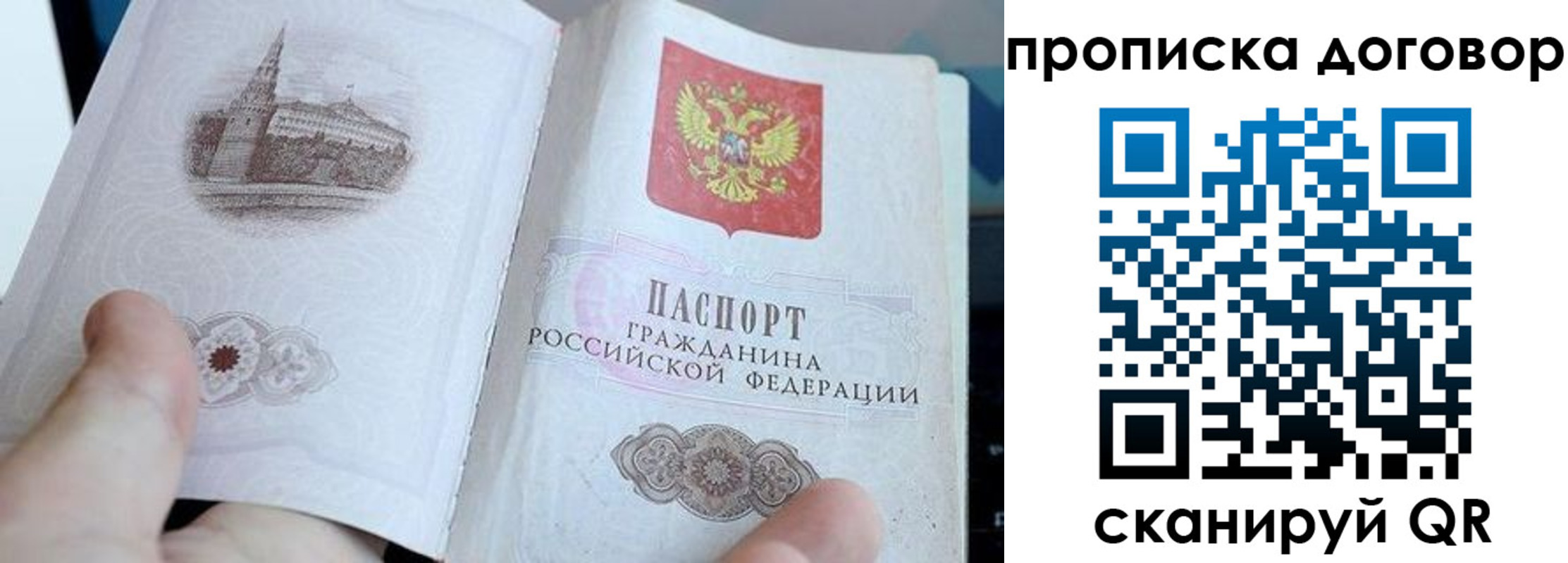 прописка в Подольске