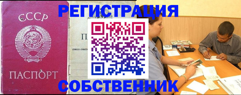 временная регистрация купить в Подольске