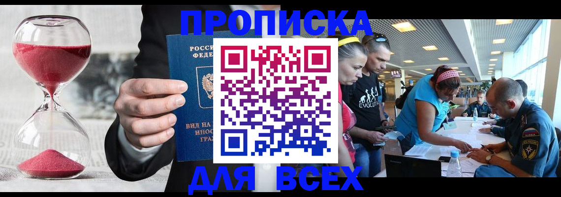 временная регистрация купить в Подольске